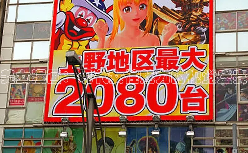 美女漫画：现代女性魅力的视觉盛宴